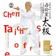 辦公室太極(附贈光盤)