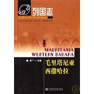 毛里塔尼亞·西撒哈拉