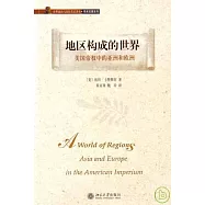 地區構成的世界︰美國帝權中的亞洲和歐洲