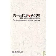 統一合同法的新發展︰《國際合同使用電子通信公約》評述