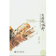 失落的城邦：當代中國法律職業變遷