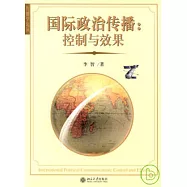國際政治傳播︰控制與效果