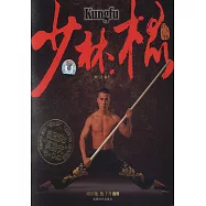 少林棍(附贈光盤)