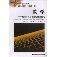 數學：描繪自然與社會的有力模式