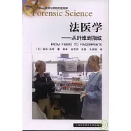 法醫學︰從縴維到指紋