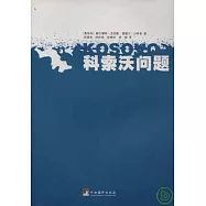 科索沃問題