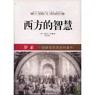 西方的智慧