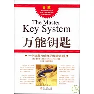 萬能鑰匙(最新修訂版)