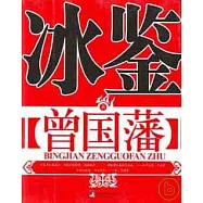冰鑒