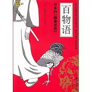 百物語