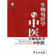 生物電醫學與中醫