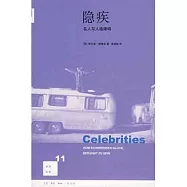 隱疾︰名人與人格障礙