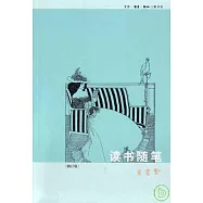 讀書隨筆(修訂版)