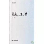 黑塞詩選(德漢對照)