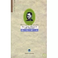 四川好人(德文版)