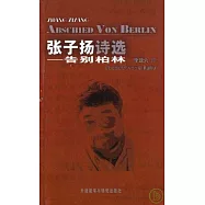 張子揚詩選︰告別柏林(中德對照)