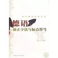 德語新正字法與標點符號