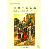 亞瑟王的故事(英漢雙語)