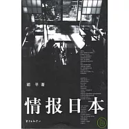 情報日本