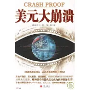 美元大崩潰