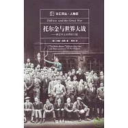 托爾金與世界大戰︰跨過中土世界的門檻