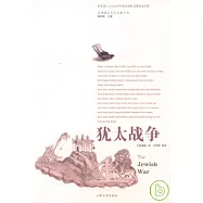 猶太戰爭