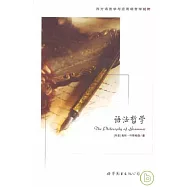 語法哲學(英文版)