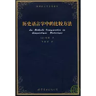歷史語言學中的比較方法