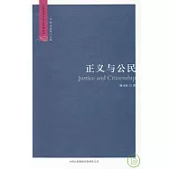 正義與公民