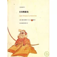日本維新史