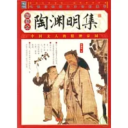 陶淵明集(插圖本)