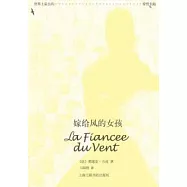 嫁給風的女孩