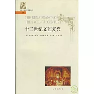 十二世紀文藝復興
