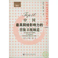 TOP 10 2008中國電視最具網絡影響力的CCTV欄目(全四冊)