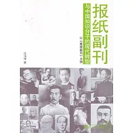 報紙副刊與中國知識分子的現代轉型：以《晨報副刊》為例