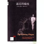 逼近的瘟疫