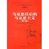 馬克思以後的馬克思主義