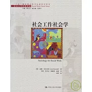 社會工作社會學