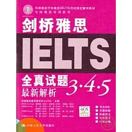 劍橋雅思全真試題3‧4‧5最新解析