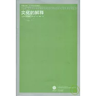 文化的解釋