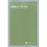現代社會中的法律