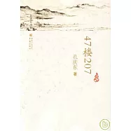 47樓207