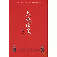 大城北京