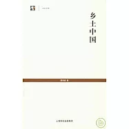 鄉土中國