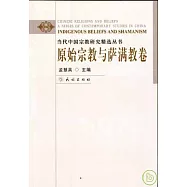 原始宗教與薩滿教卷