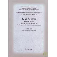 儀式與信仰︰當代文化人類學新視野