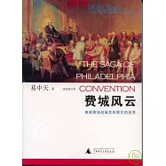 費城風雲︰美國憲法的誕生和我們的反思(插圖增訂版)