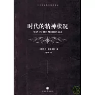 時代的精神狀況