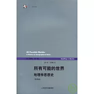 所有可能的世界：地理學思想史
