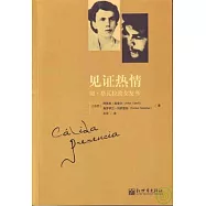 見證熱情：切·格瓦拉致女友書